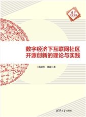 創新治理與成果轉化的超螺旋模型-preview-4