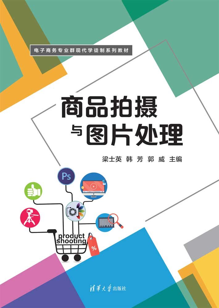 商品拍攝與圖片處理-preview-1