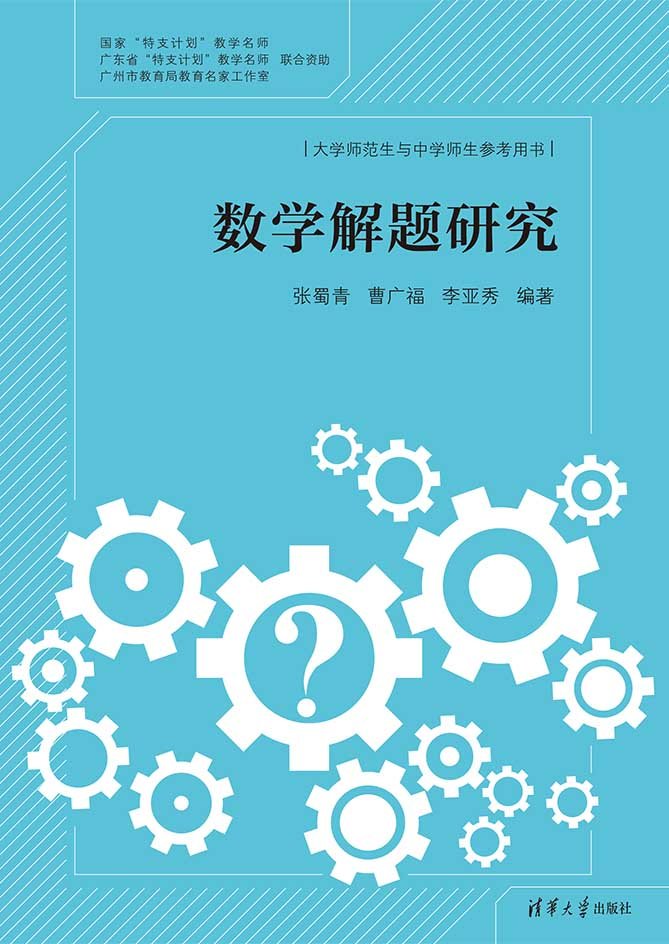 數學解題研究-preview-1