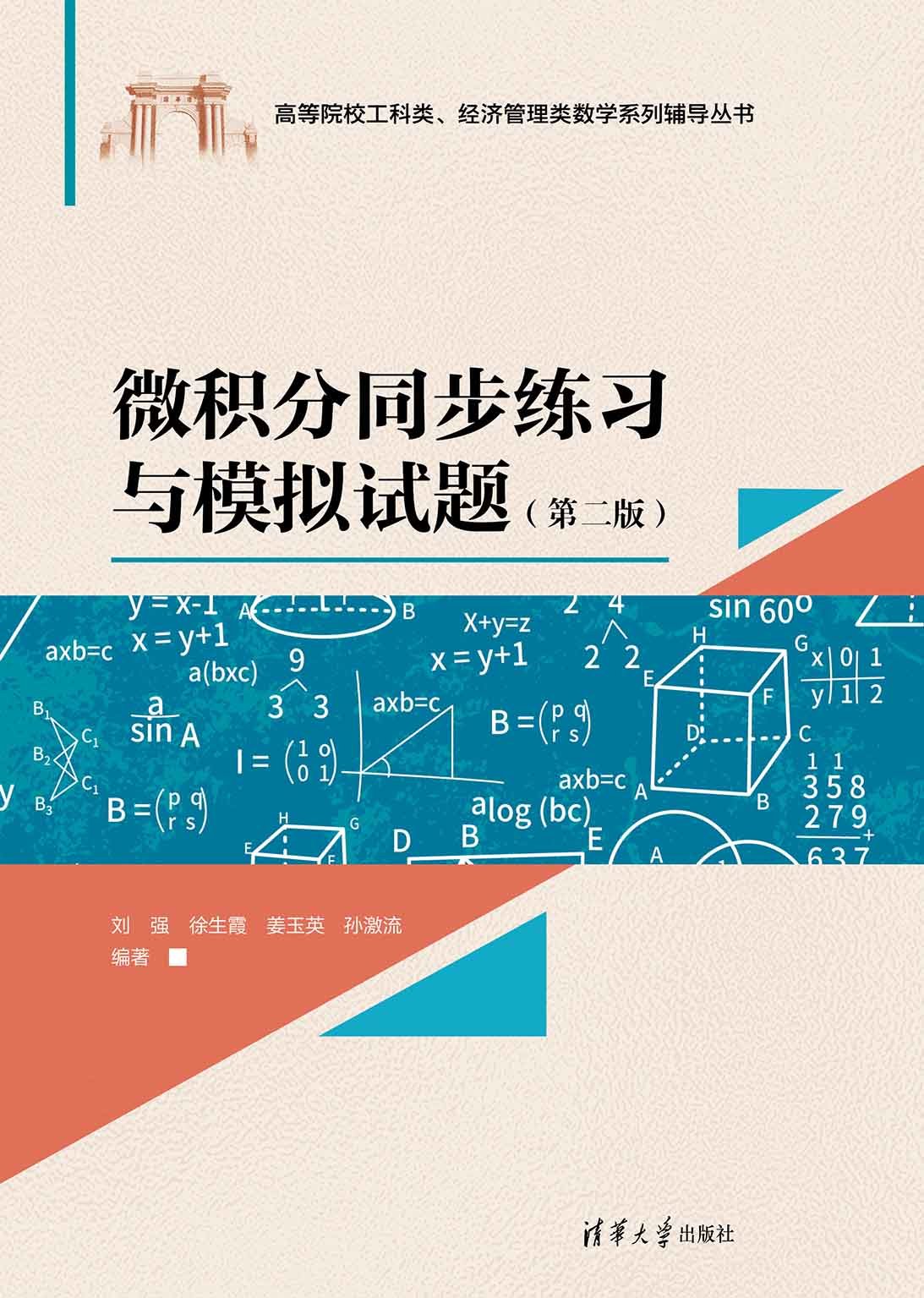 微積分同步練習與模擬試題(第二版)-preview-1