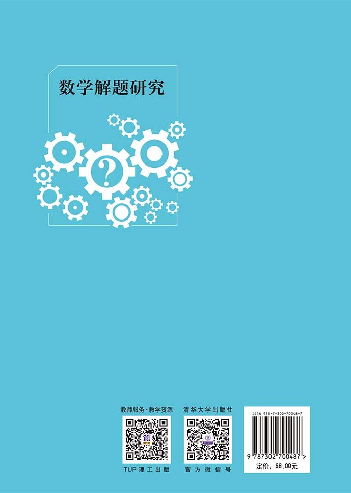 數學解題研究-preview-2