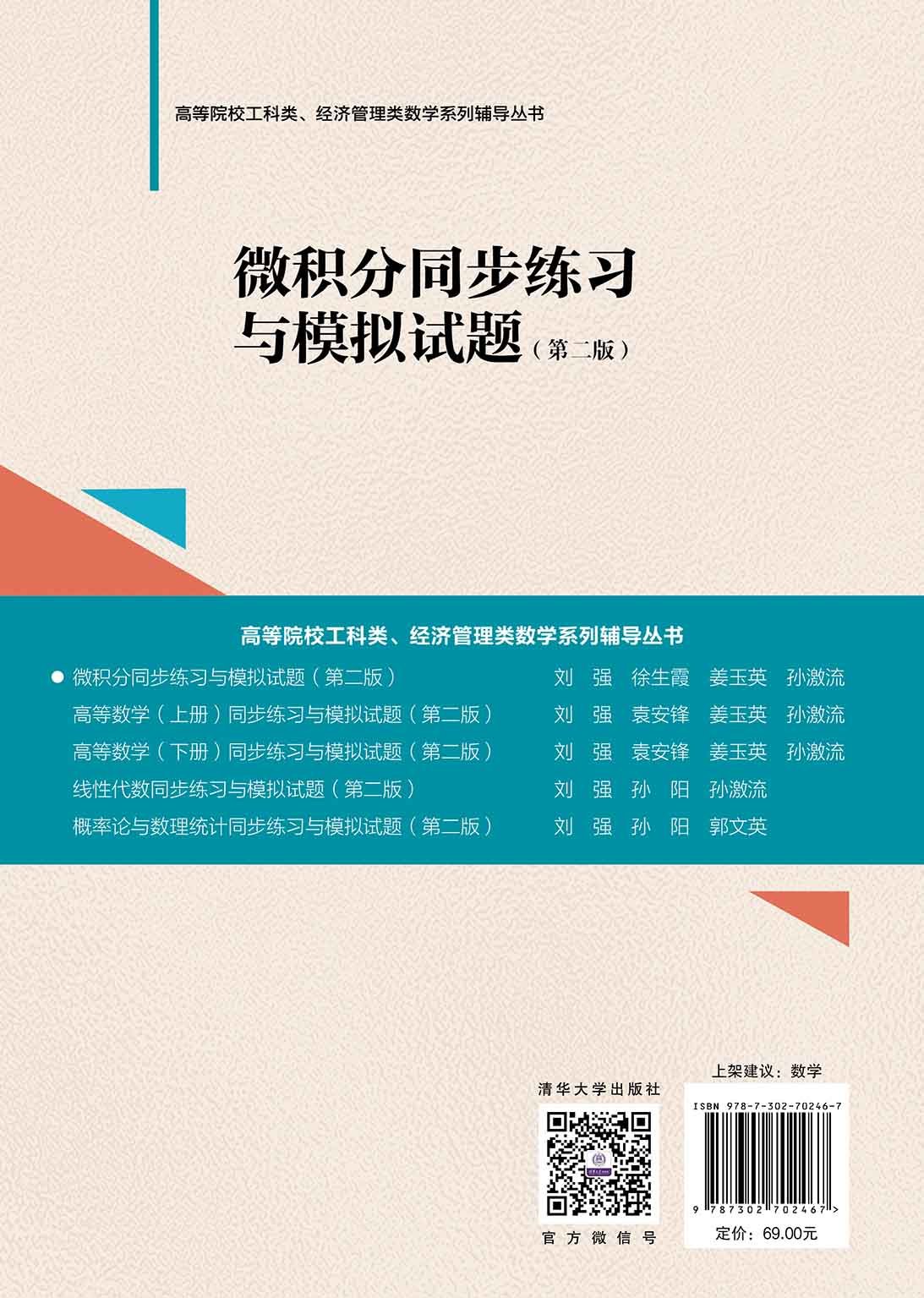 微積分同步練習與模擬試題(第二版)-preview-2