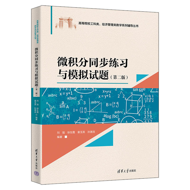 微積分同步練習與模擬試題(第二版)-preview-3
