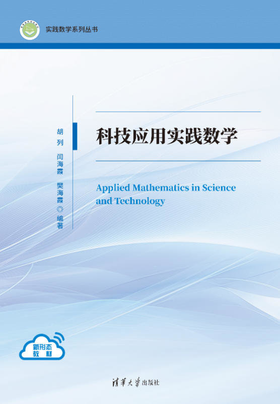 科技應用實踐數學-preview-1