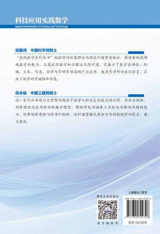 科技應用實踐數學-preview-2