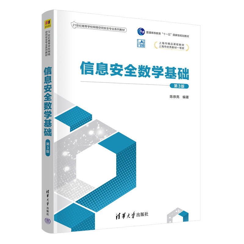 信息安全數學基礎(第3版)-preview-3