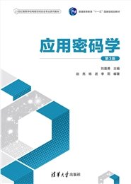 信息安全數學基礎(第3版)-preview-7