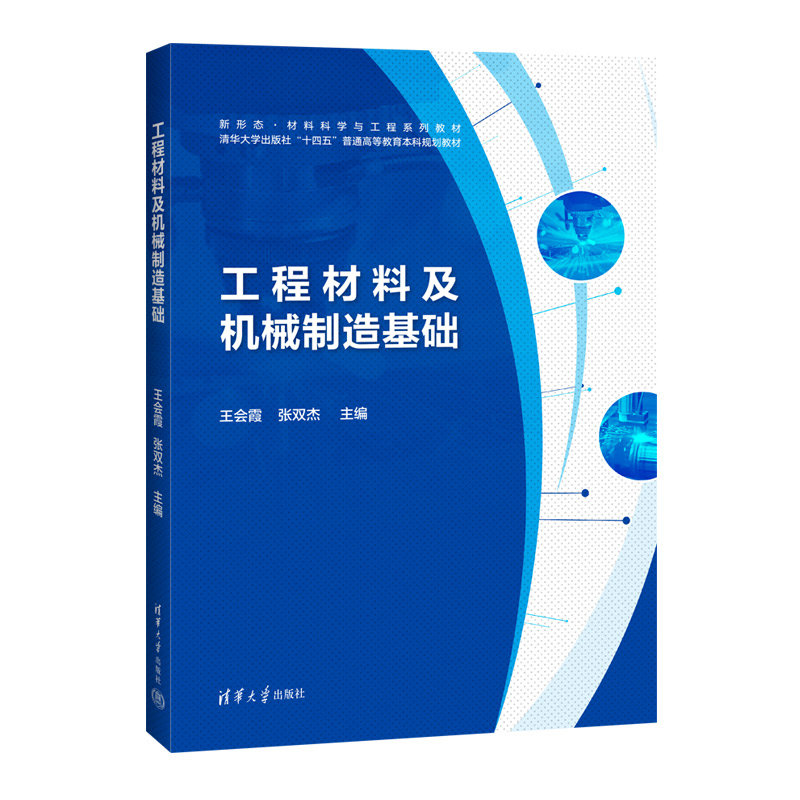 工程材料及機械制造基礎-preview-3