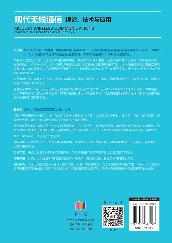 現代無線通信——理論、技術與應用-preview-2