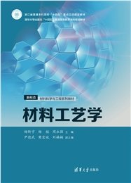 工程材料及機械制造基礎-preview-7