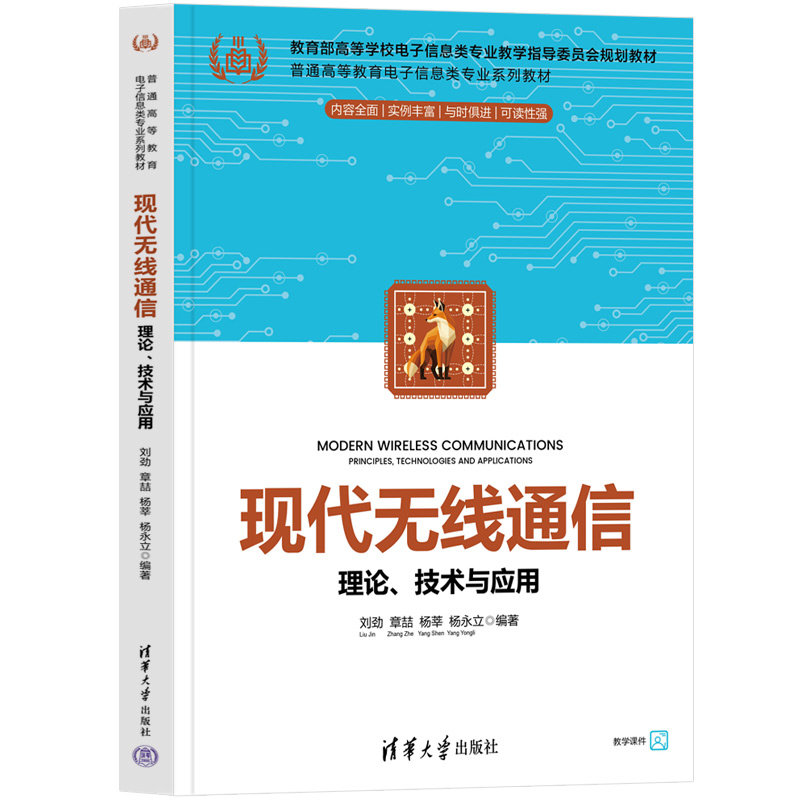 現代無線通信——理論、技術與應用-preview-3
