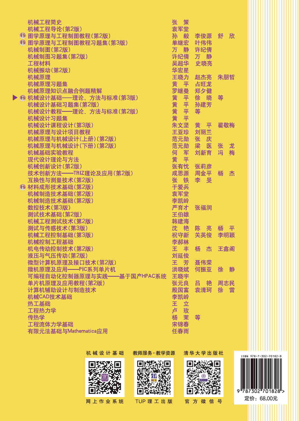 機械設計基礎——理論、方法與標準(第3版)-preview-2