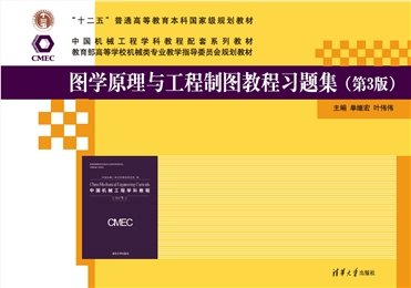 機械設計基礎——理論、方法與標準(第3版)-preview-5