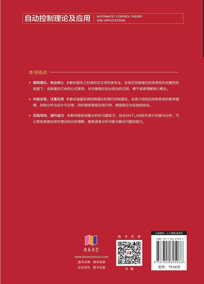 自動控制理論及應用-preview-2