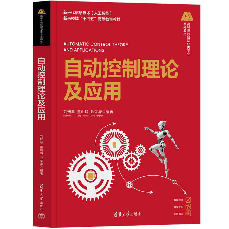 自動控制理論及應用-preview-3