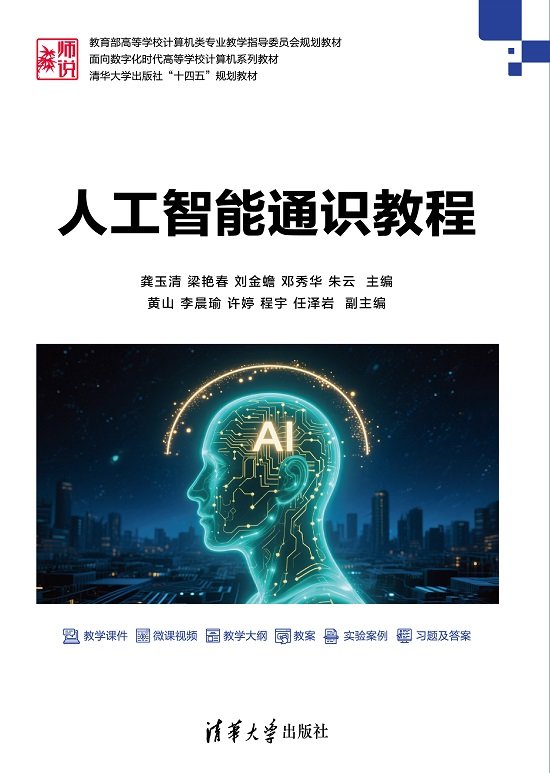 人工智能通識教程-preview-1