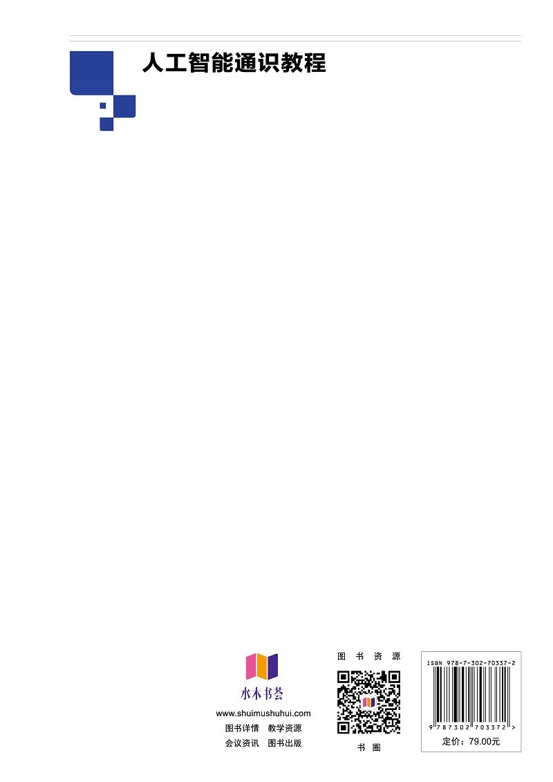 人工智能通識教程-preview-2