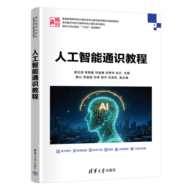 人工智能通識教程-preview-3