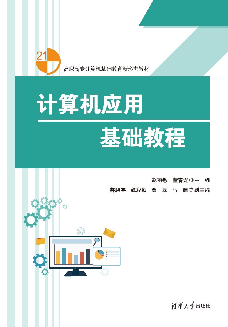 計算機應用基礎教程-preview-1