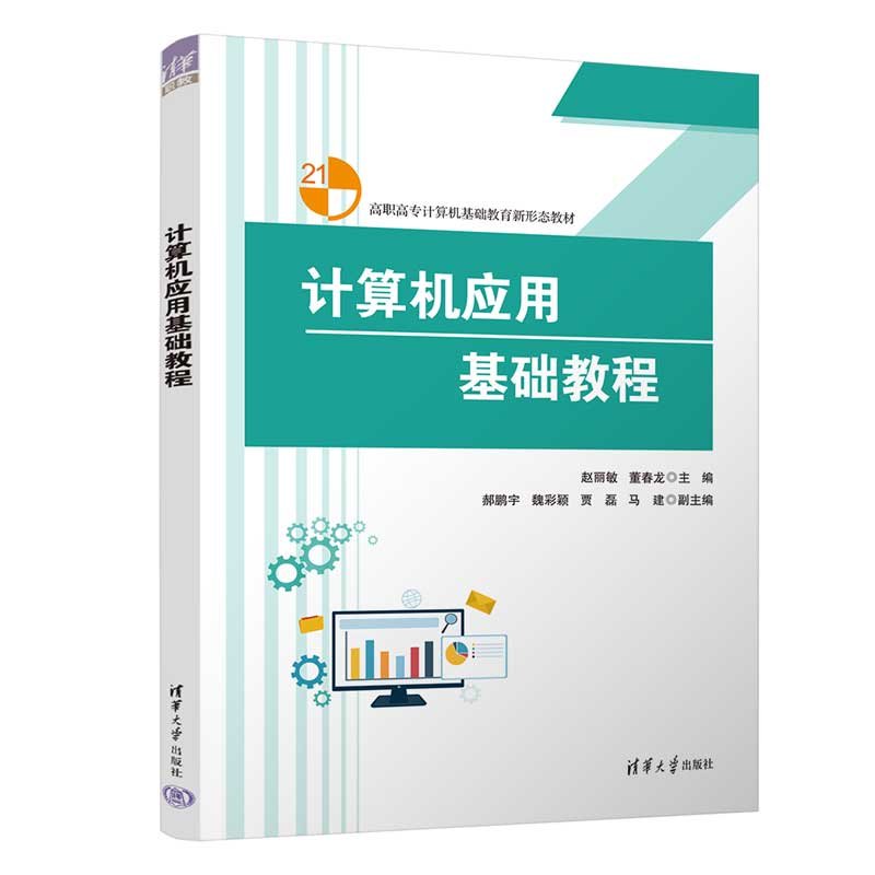 計算機應用基礎教程-preview-3