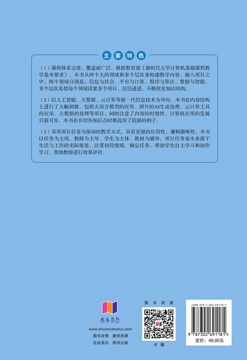 大學計算機基礎-preview-2