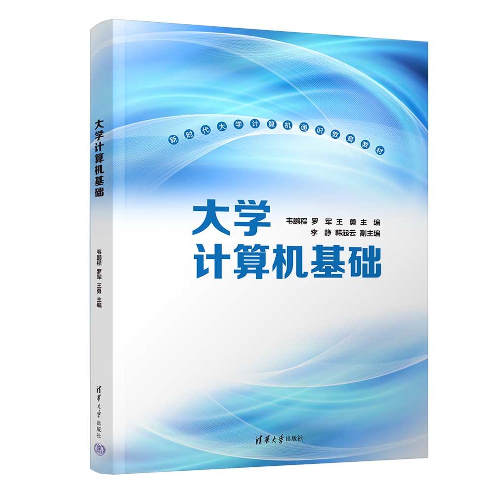 大學計算機基礎-preview-3