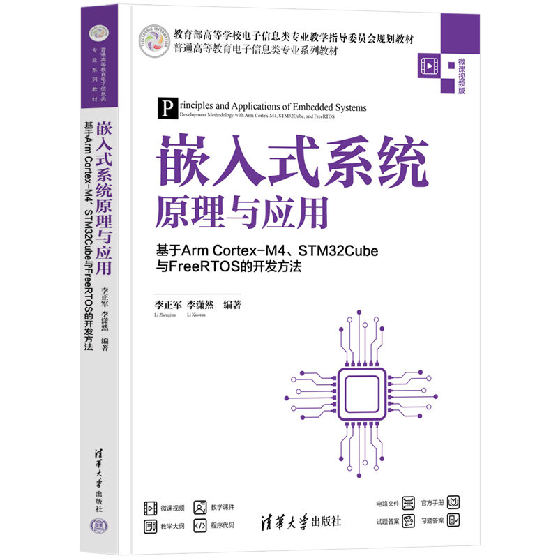 嵌入式系統原理與應用 — 基於 Arm Cortex-M4、STM32Cube 與 FreeRTOS 的開發方法-preview-3