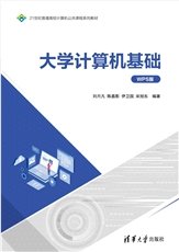 計算機應用基礎(統信UOS操作系統+WPS)-preview-6
