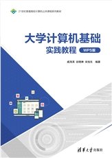 計算機應用基礎(統信UOS操作系統+WPS)-preview-7