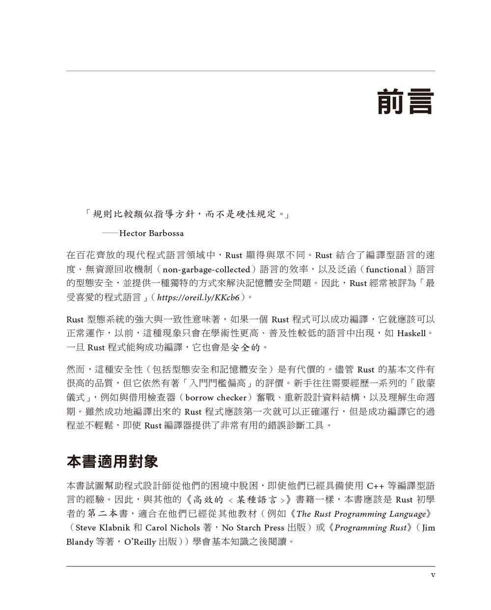 高效的 Rust|提升 Rust 程式的 35招具體做法 (Effective Rust: 35 Specific Ways to Improve Your Rust Code)-preview-1