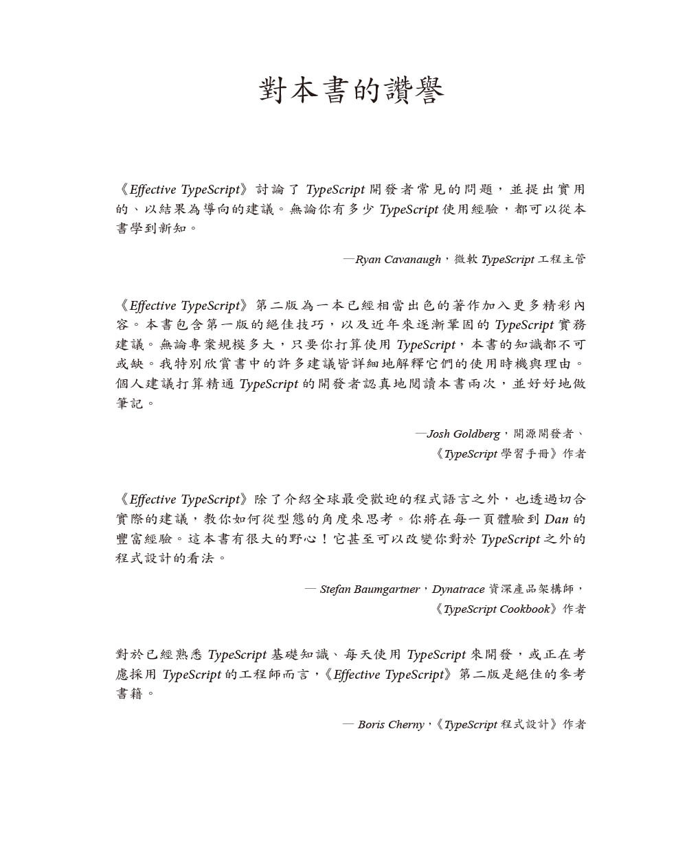 Effective TypeScript 中文版, 2/e (Effective Typescript: 83 Specific Ways to Improve Your Typescript, 2/e)-preview-1