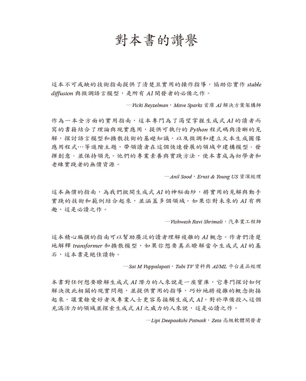 生成式 AI 開發實作|使用 Transformers 與擴散模型 (Hands-On Generative AI with Transformers and Diffusion Models)-preview-1