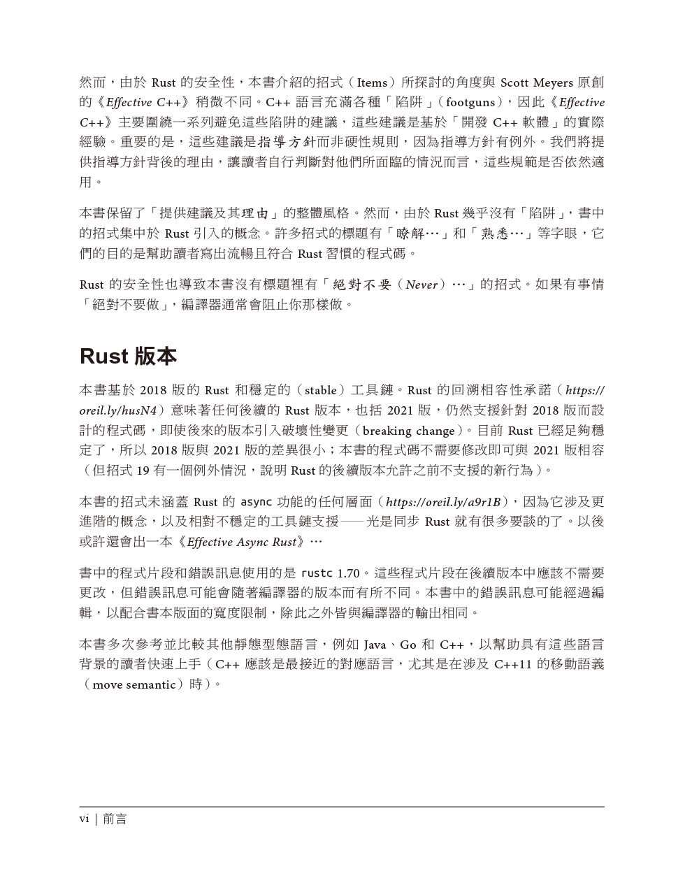 高效的 Rust|提升 Rust 程式的 35招具體做法 (Effective Rust: 35 Specific Ways to Improve Your Rust Code)-preview-2