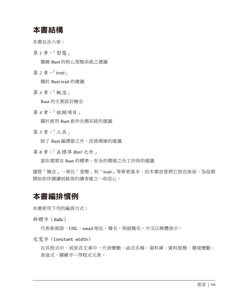 高效的 Rust|提升 Rust 程式的 35招具體做法 (Effective Rust: 35 Specific Ways to Improve Your Rust Code)-preview-3