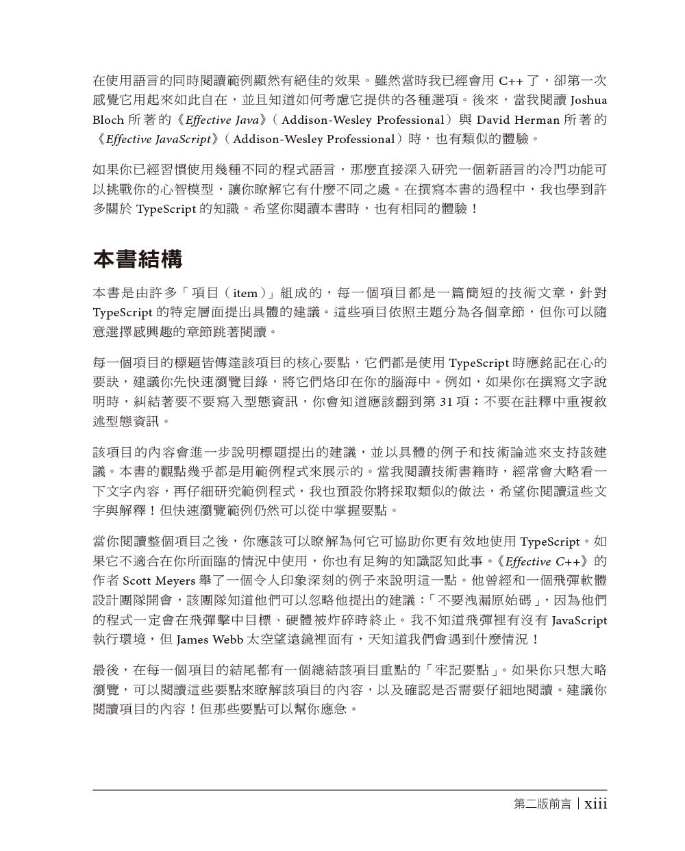 Effective TypeScript 中文版, 2/e (Effective Typescript: 83 Specific Ways to Improve Your Typescript, 2/e)-preview-2