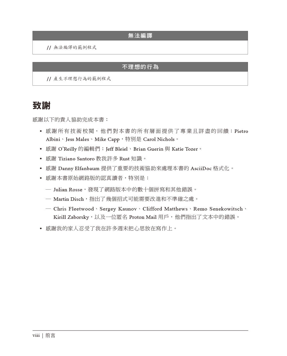 高效的 Rust|提升 Rust 程式的 35招具體做法 (Effective Rust: 35 Specific Ways to Improve Your Rust Code)-preview-4