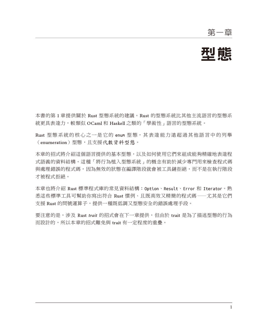 高效的 Rust|提升 Rust 程式的 35招具體做法 (Effective Rust: 35 Specific Ways to Improve Your Rust Code)-preview-5