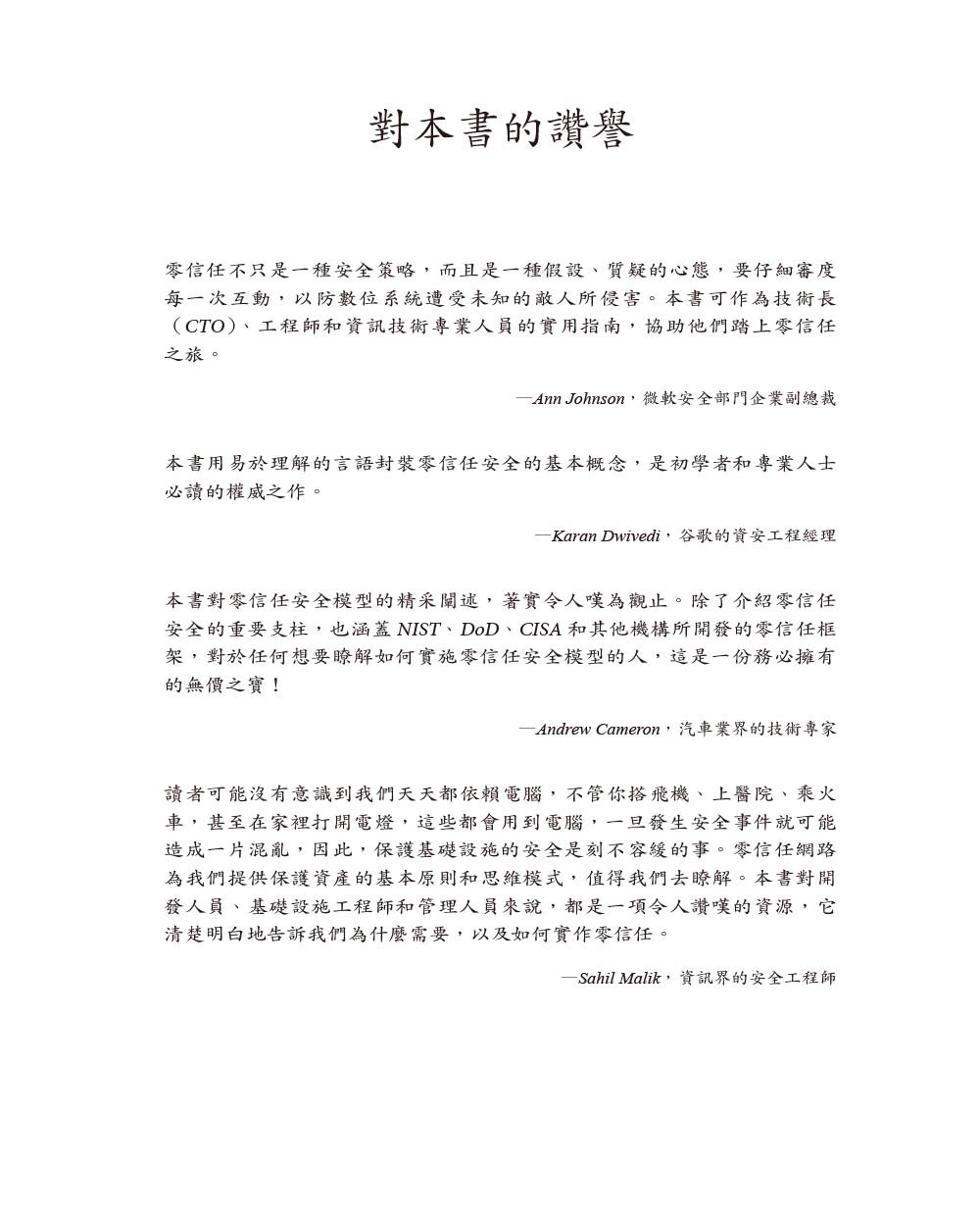 零信任網路|在不受信任的網路中建構安全系統, 2/e (Zero Trust Networks: Building Secure Systems in Untrusted Networks, 2/e)-preview-1