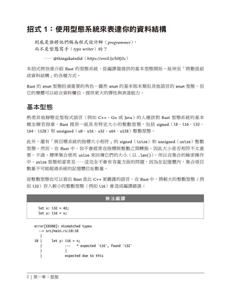 高效的 Rust|提升 Rust 程式的 35招具體做法 (Effective Rust: 35 Specific Ways to Improve Your Rust Code)-preview-6