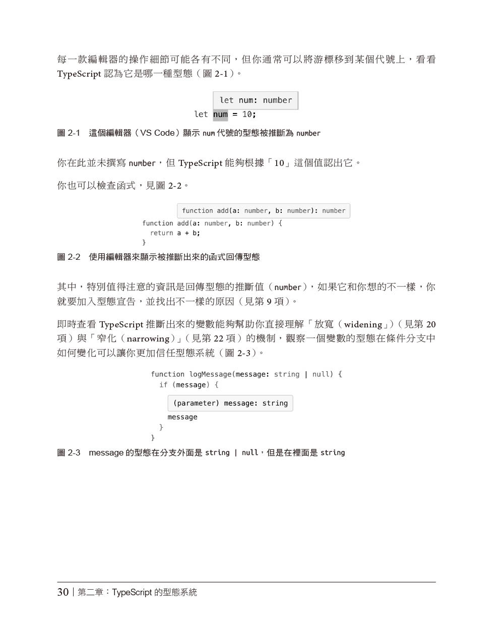 Effective TypeScript 中文版, 2/e (Effective Typescript: 83 Specific Ways to Improve Your Typescript, 2/e)-preview-4