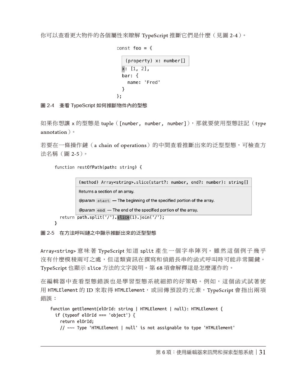 Effective TypeScript 中文版, 2/e (Effective Typescript: 83 Specific Ways to Improve Your Typescript, 2/e)-preview-5