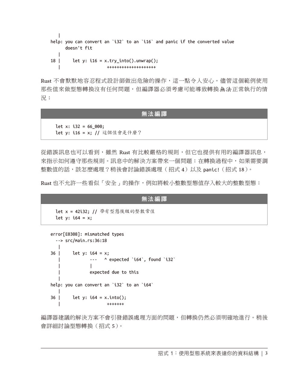 高效的 Rust|提升 Rust 程式的 35招具體做法 (Effective Rust: 35 Specific Ways to Improve Your Rust Code)-preview-7