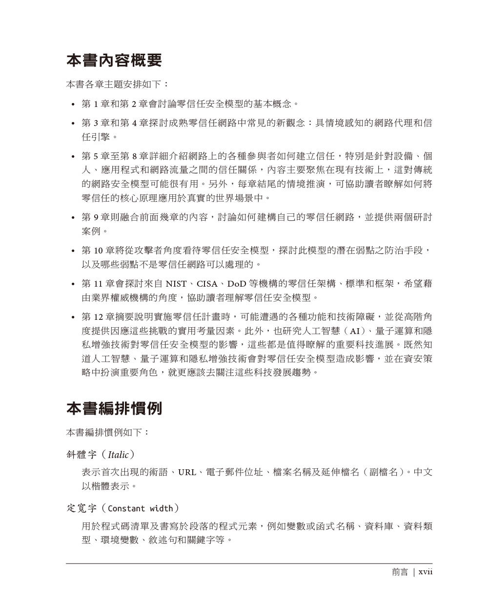 零信任網路|在不受信任的網路中建構安全系統, 2/e (Zero Trust Networks: Building Secure Systems in Untrusted Networks, 2/e)-preview-3