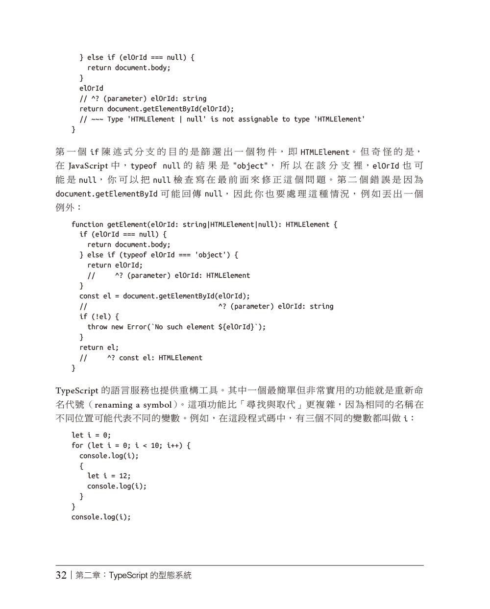 Effective TypeScript 中文版, 2/e (Effective Typescript: 83 Specific Ways to Improve Your Typescript, 2/e)-preview-6