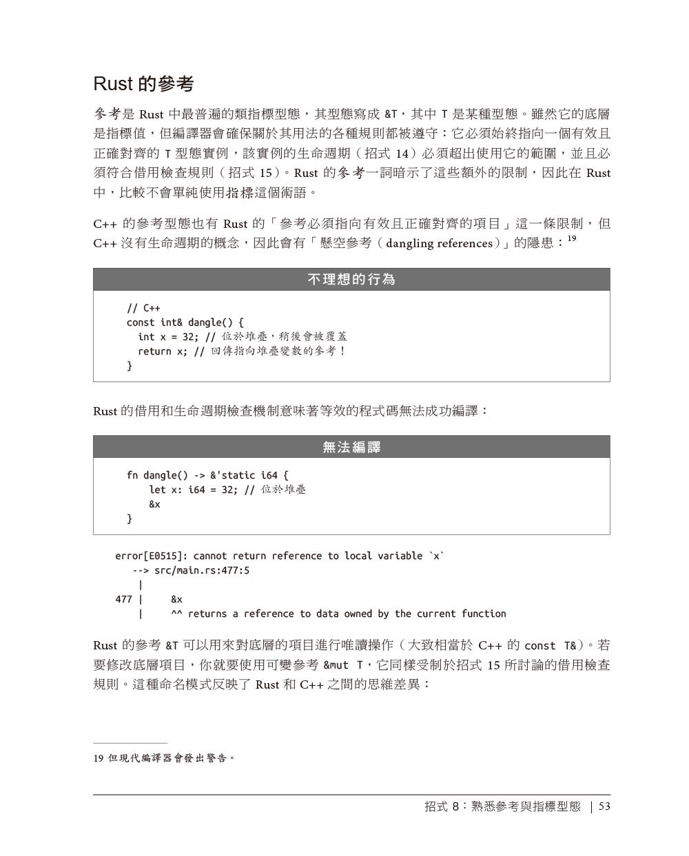 高效的 Rust|提升 Rust 程式的 35招具體做法 (Effective Rust: 35 Specific Ways to Improve Your Rust Code)-preview-8