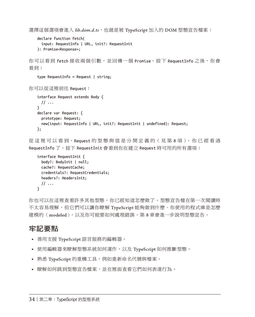 Effective TypeScript 中文版, 2/e (Effective Typescript: 83 Specific Ways to Improve Your Typescript, 2/e)-preview-8