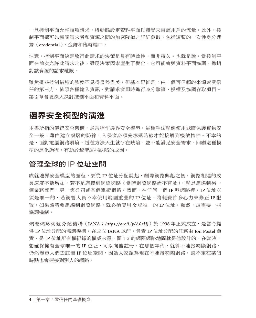 零信任網路|在不受信任的網路中建構安全系統, 2/e (Zero Trust Networks: Building Secure Systems in Untrusted Networks, 2/e)-preview-6