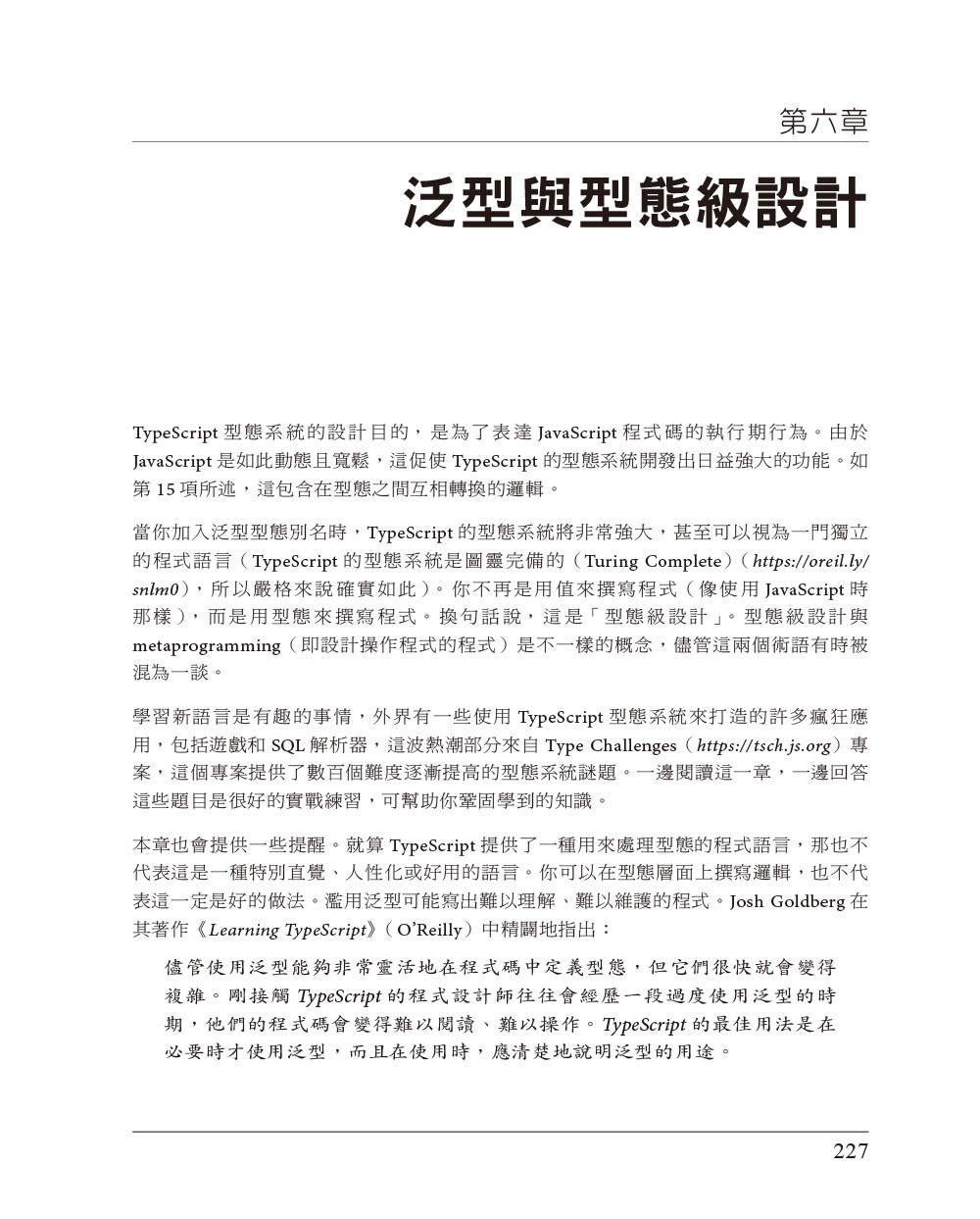 Effective TypeScript 中文版, 2/e (Effective Typescript: 83 Specific Ways to Improve Your Typescript, 2/e)-preview-9