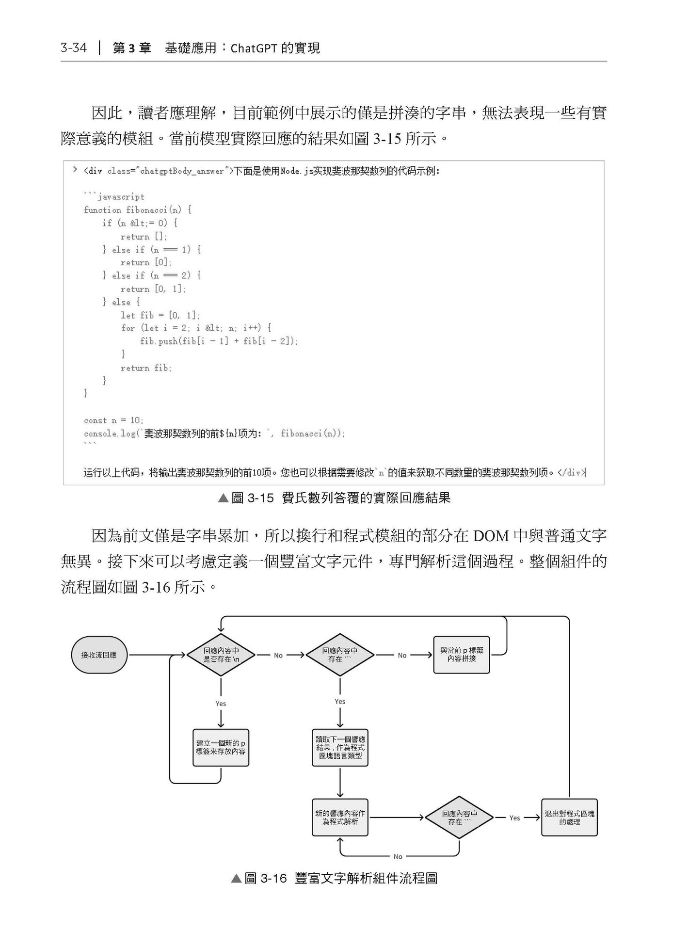 生成式 AI 應用開發:基於 OpenAI API 實現-preview-3