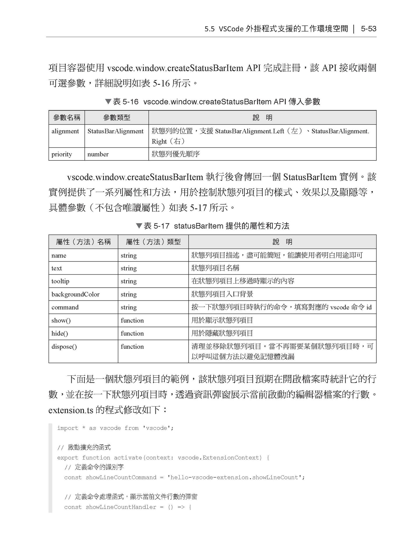 生成式 AI 應用開發:基於 OpenAI API 實現-preview-9